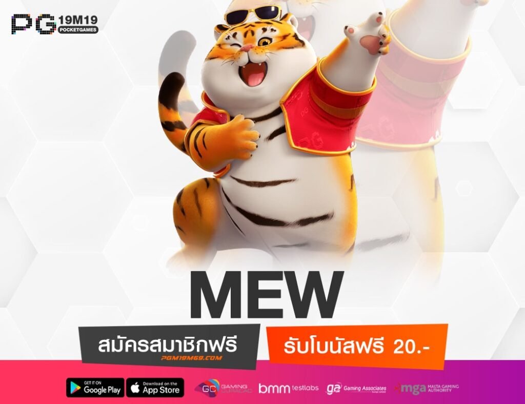 MEW-min