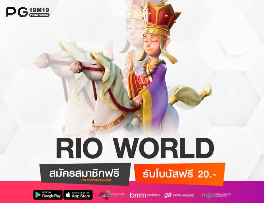 RIO WORLD-min