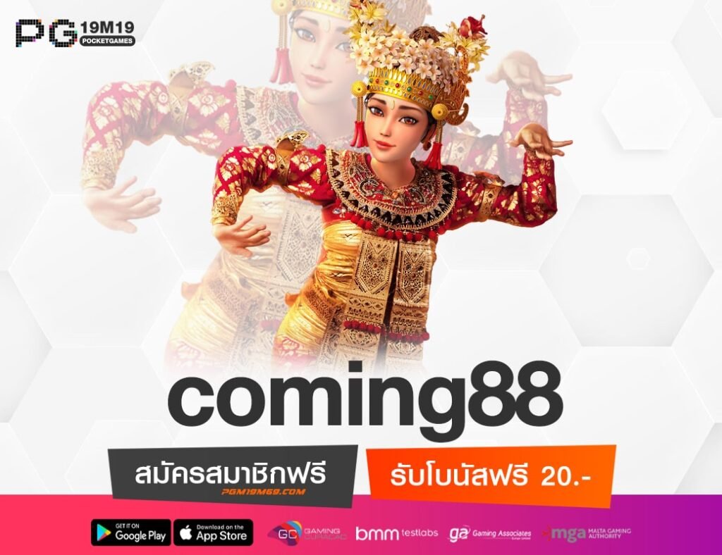 coming88-min