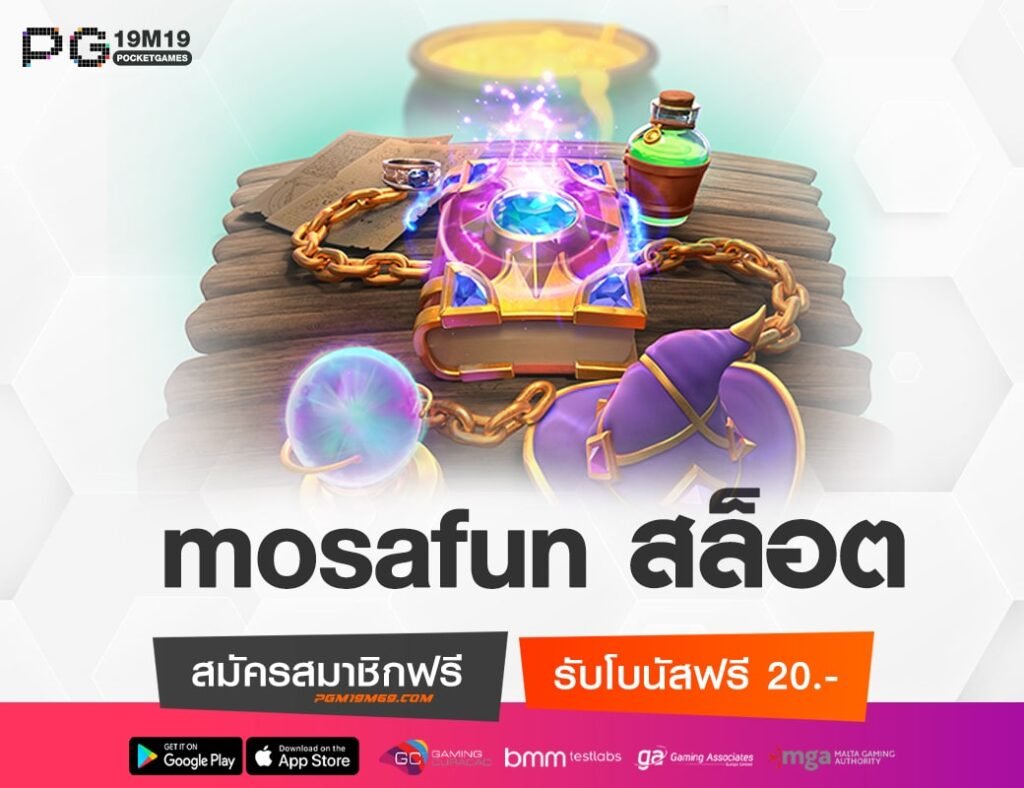 mosafun สล็อต-min